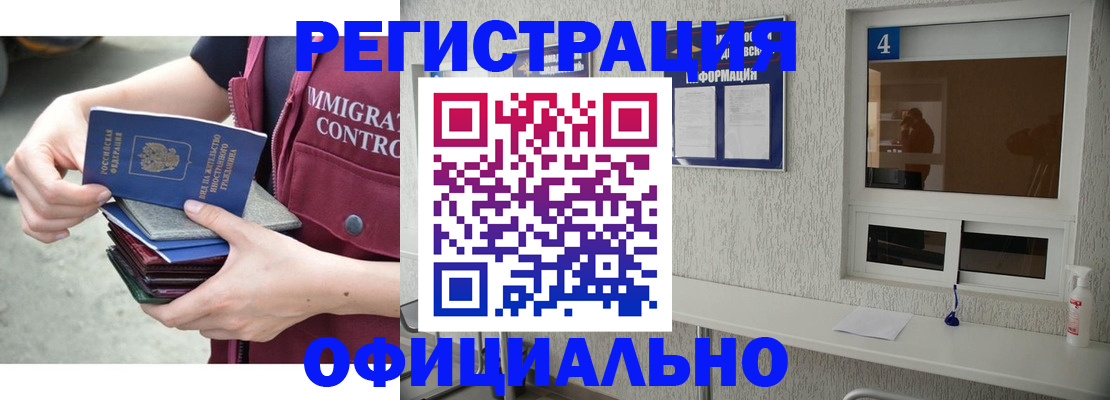 временная регистрация купить в Липецкая области